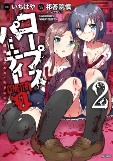 Corpse Party Cemetery 0: Kaibyaku no Ars Moriendi