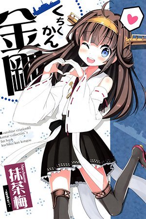 KanColle dj: Destroyer Kongou