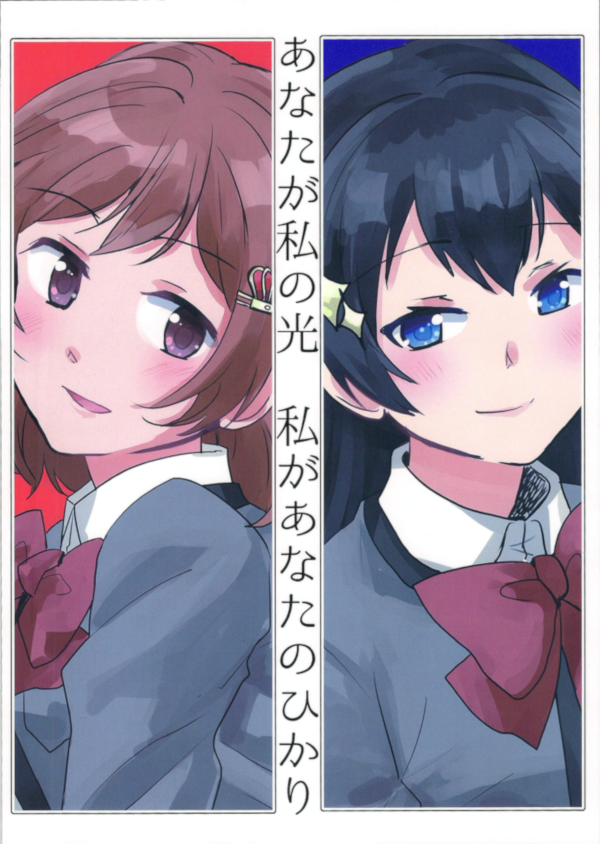 Shoujo Kageki Revue Starlight - You are my Light, I am your Hikari (Doujinshi)